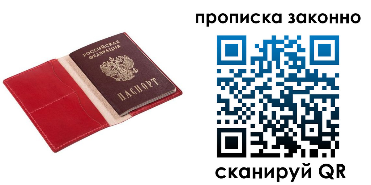 прописка гарантия в Выборге