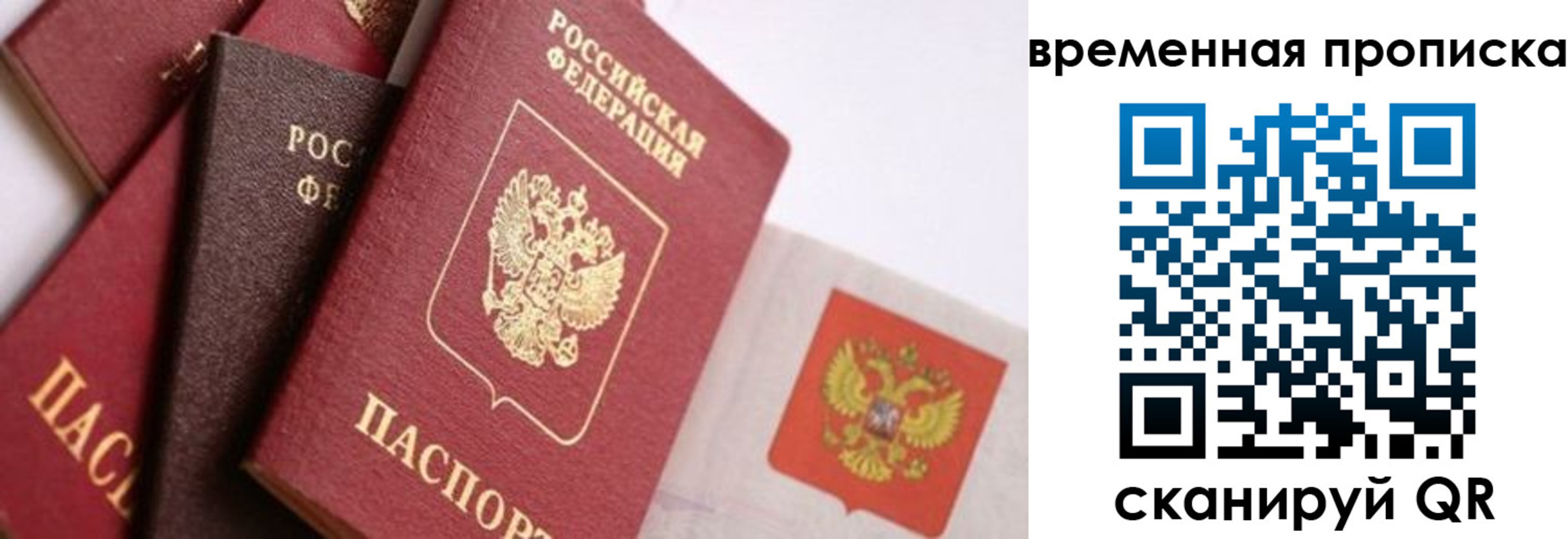 временная регистрация для всех в Выборге