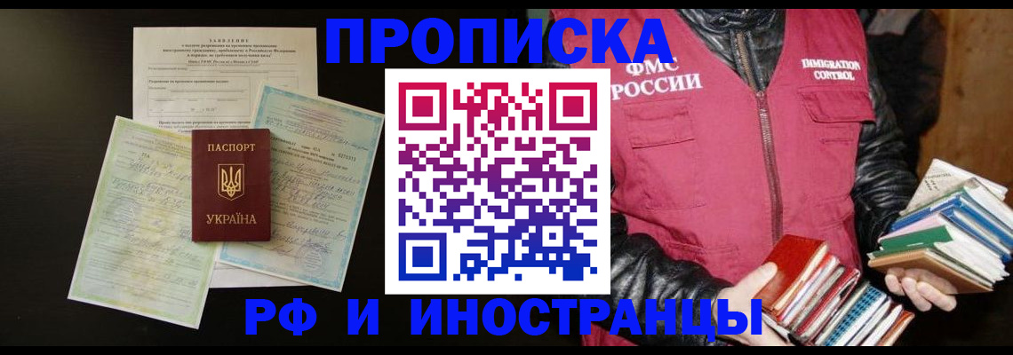 временная прописка в Выборге