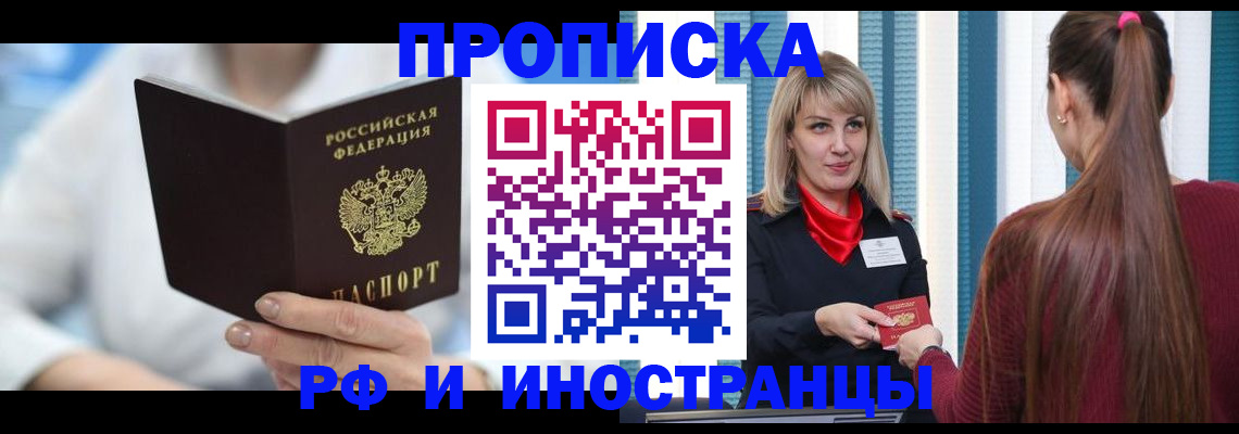 купить прописку в Выборге